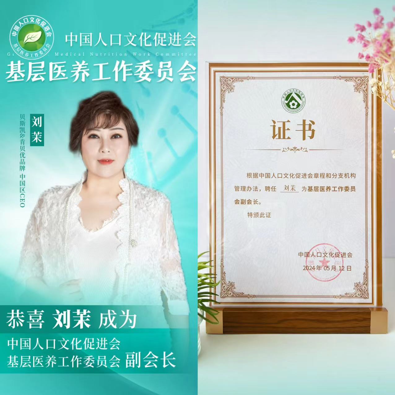 1716513234350005.jpg 劉茉促進(jìn)會(huì).jpg